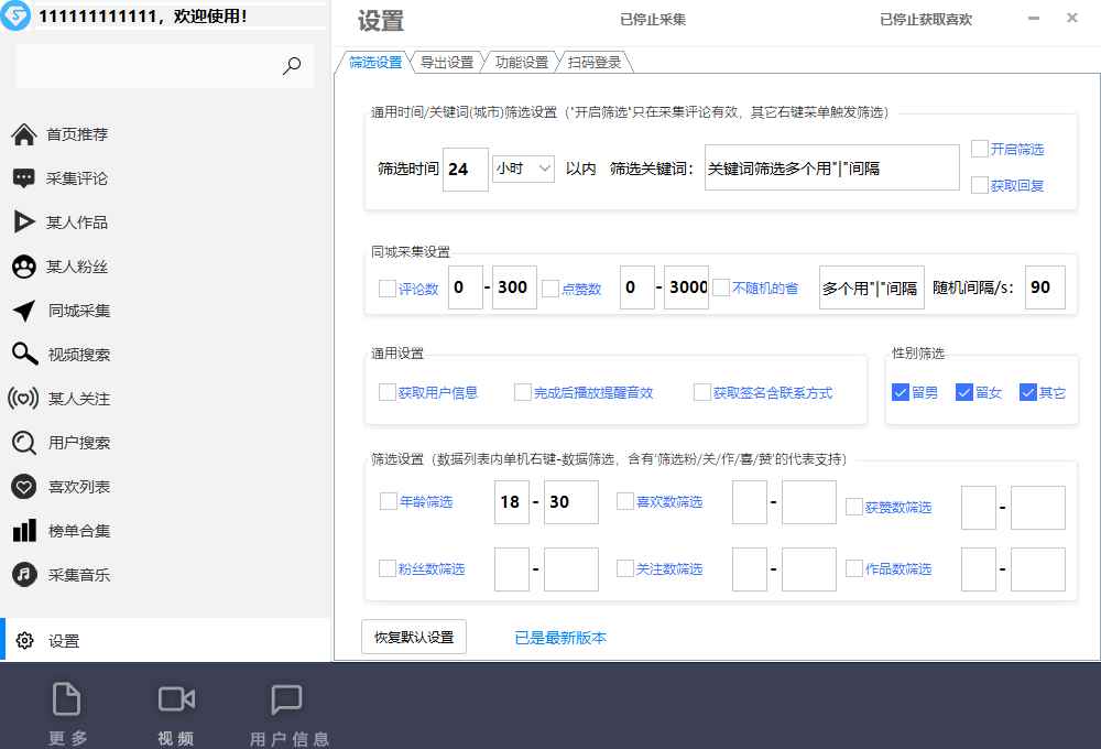 图片[5]-（6369期）【引流必备】外面收费998D音采集爬虫获客大师专业全能版，精准获客必备神器-咩咩网络
