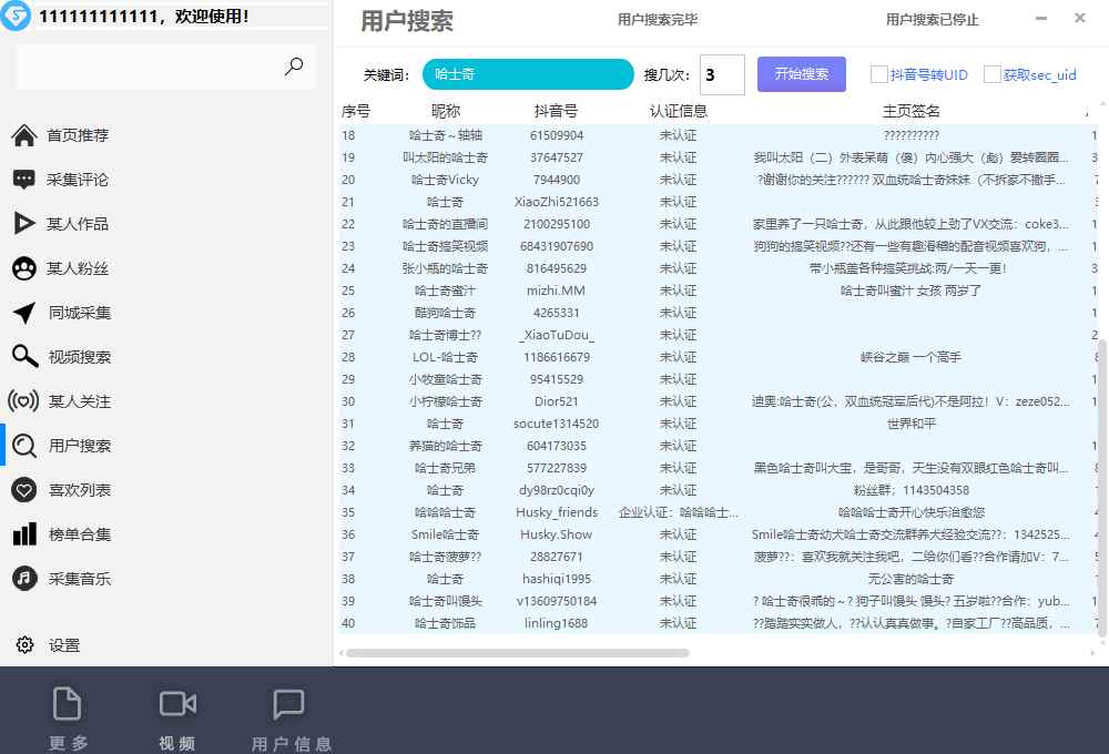 图片[6]-（6369期）【引流必备】外面收费998D音采集爬虫获客大师专业全能版，精准获客必备神器-咩咩网络
