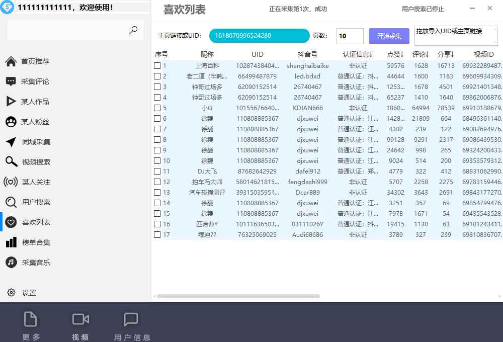 图片[7]-（6369期）【引流必备】外面收费998D音采集爬虫获客大师专业全能版，精准获客必备神器-咩咩网络