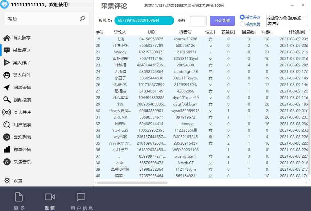 图片[8]-（6369期）【引流必备】外面收费998D音采集爬虫获客大师专业全能版，精准获客必备神器-咩咩网络