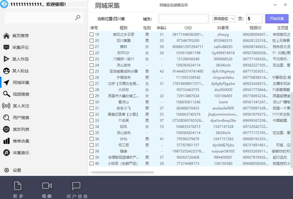 图片[9]-（6369期）【引流必备】外面收费998D音采集爬虫获客大师专业全能版，精准获客必备神器-咩咩网络