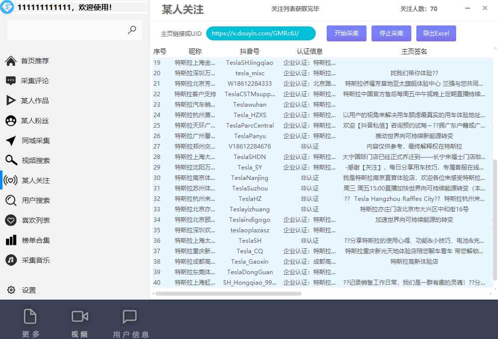 图片[10]-（6369期）【引流必备】外面收费998D音采集爬虫获客大师专业全能版，精准获客必备神器-咩咩网络