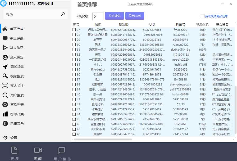 图片[11]-（6369期）【引流必备】外面收费998D音采集爬虫获客大师专业全能版，精准获客必备神器-咩咩网络