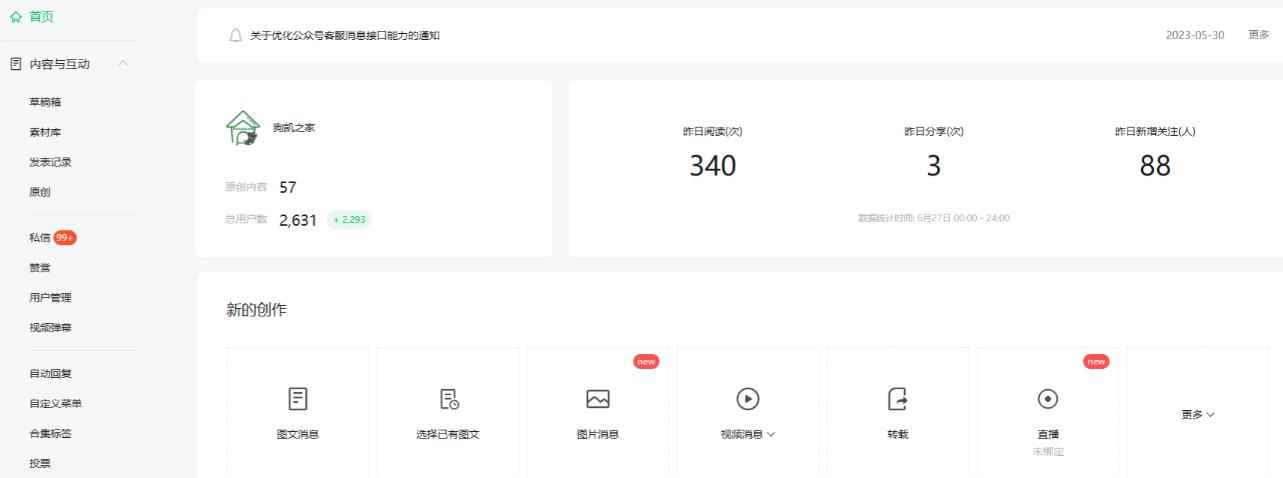 图片[3]-（6365期）2周从零打造热点公众号，赚取每月4K+流量主收益（工具+视频教程）-咩咩网络