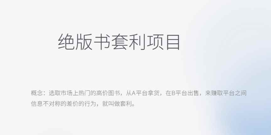 （6361期）月入五千的长期靠谱副业，绝版书套利项目-咩咩网络