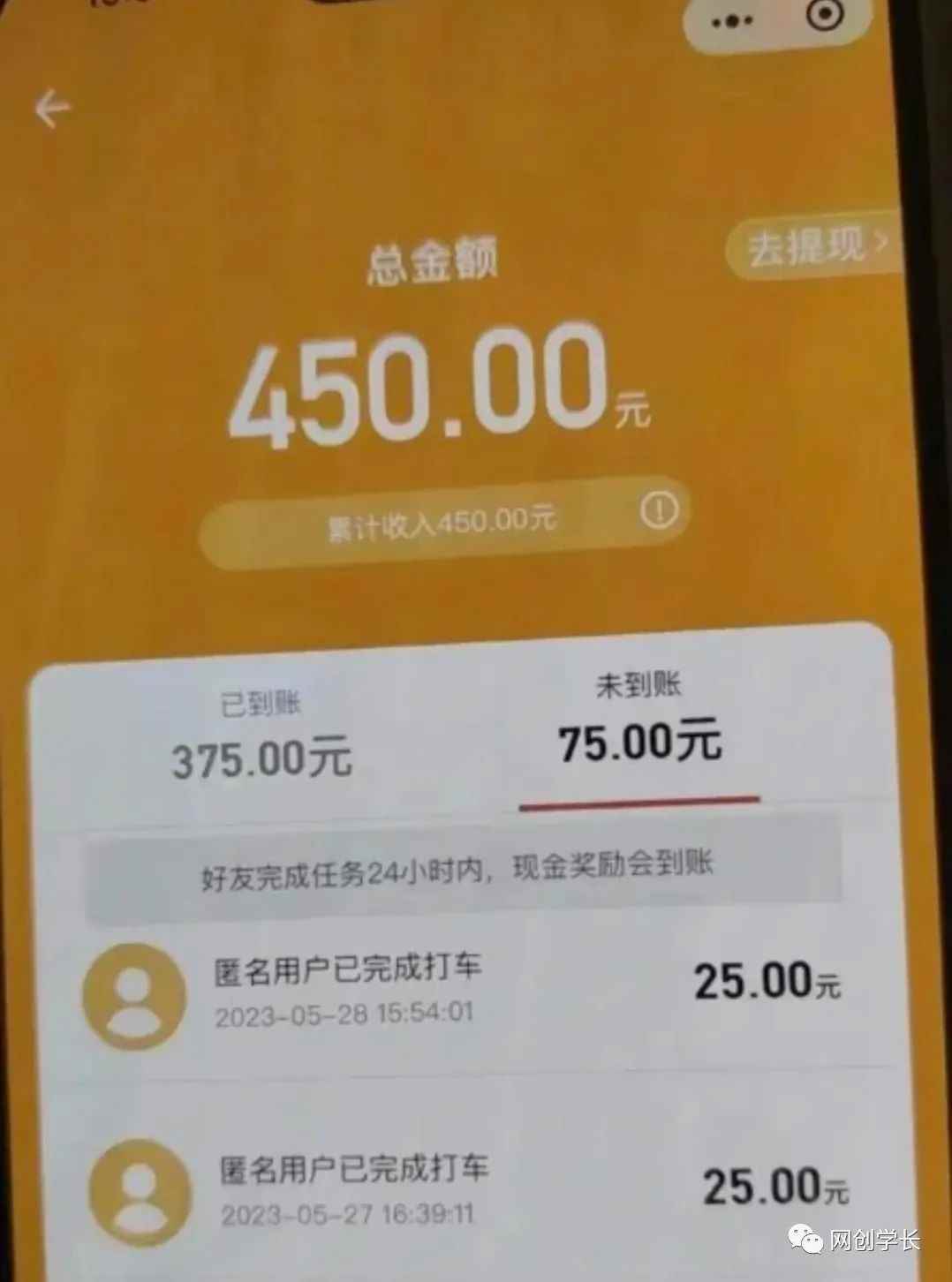 图片[4]-（6360期）滴滴隐藏拉新项目，专门拉老用户一单20-50元奖励，提供入口和玩法教程-咩咩网络