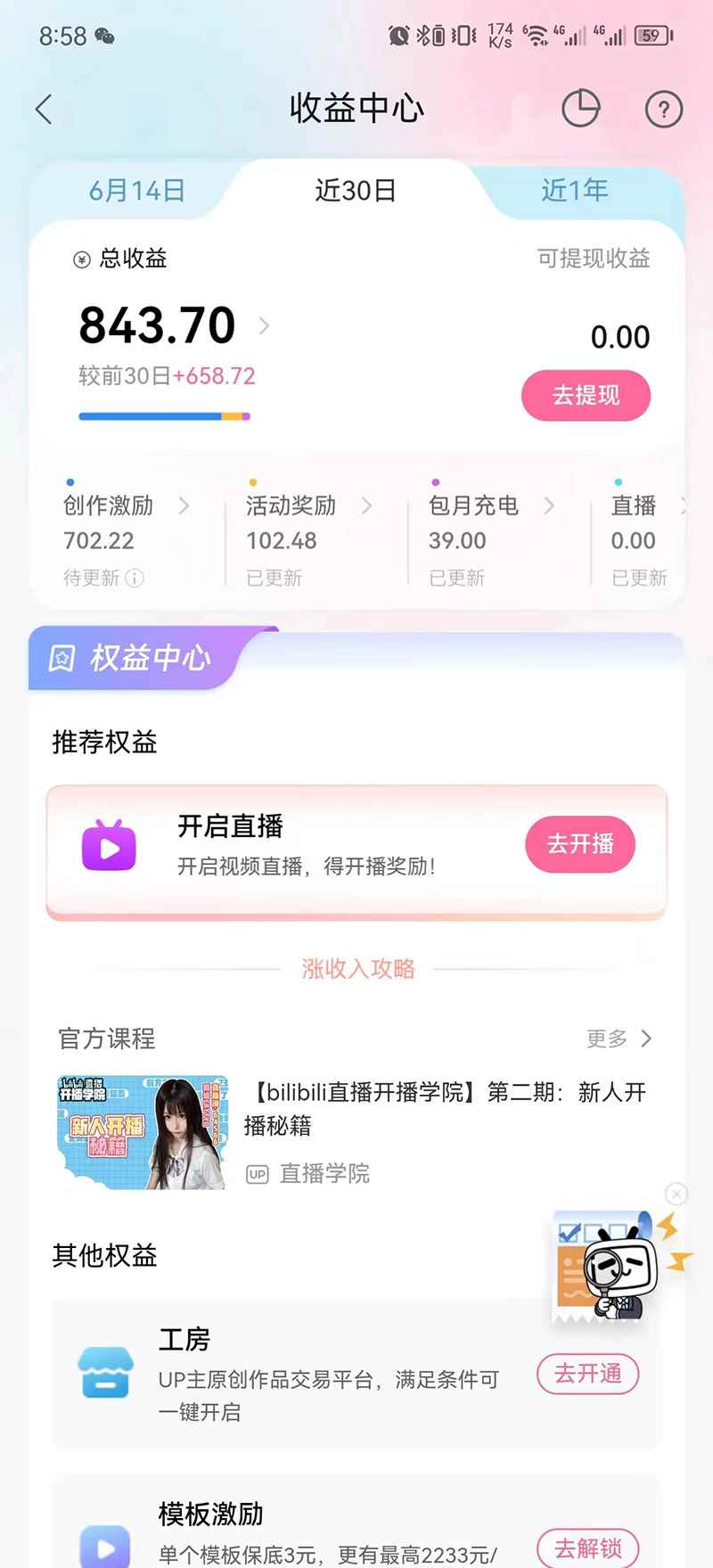 图片[5]-（6349期）市面高端12800米6月短剧玩法(抖音+快手+B站+视频号)日入1000-5000(无水印)-咩咩网络