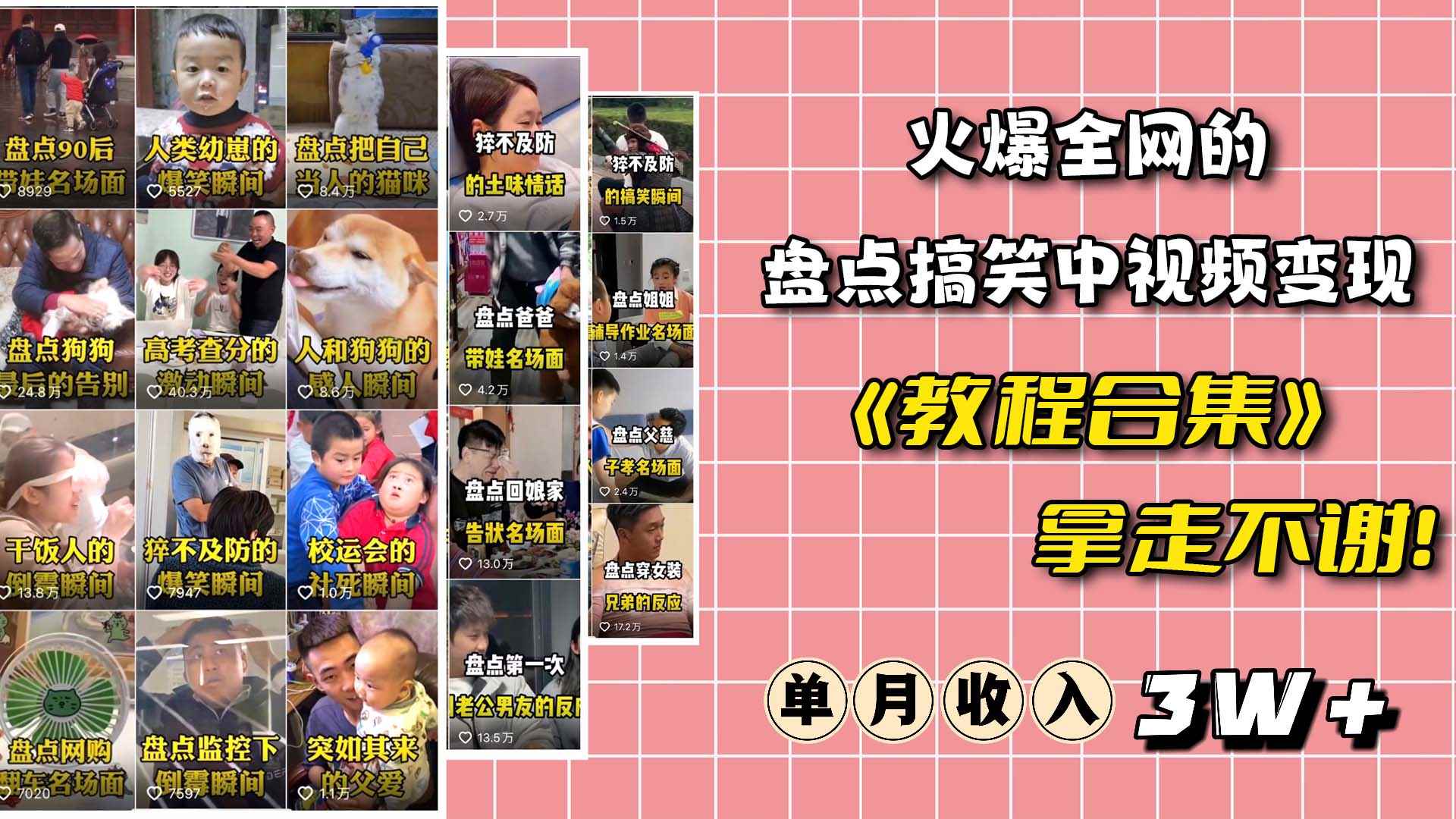 图片[2]-（6346期）火爆抖音的搞笑盘点中视频项目 （附全套素材包+工具礼包）-咩咩网络