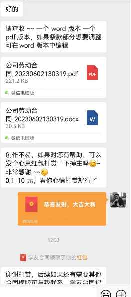 图片[2]-（6335期）蓝海项目 小红书卖合同模板 无脑搬运 一部手机日入500+（教程+4000份模板）-咩咩网络