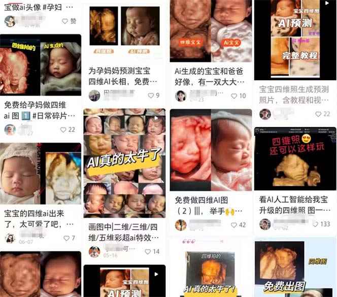 图片[2]-（6331期）某公众号付费文章：四维彩超Ai绘图项目实操教程，日赚1000元-咩咩网络