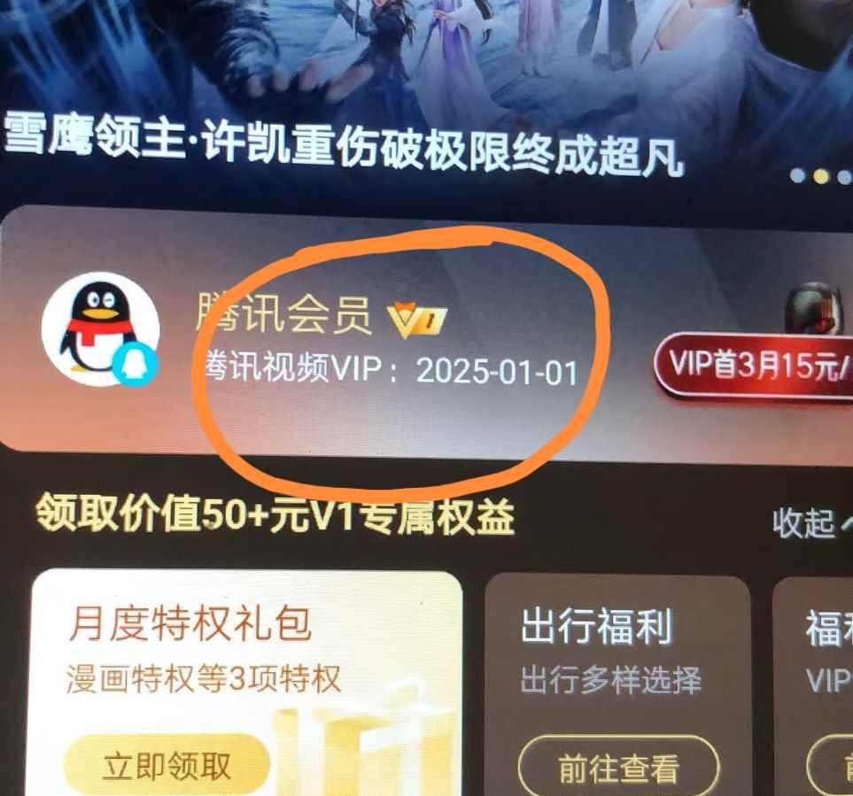 图片[2]-（6314期）外面收费88撸腾讯会员2年，号称百分百成功，具体自测【操作教程】-咩咩网络