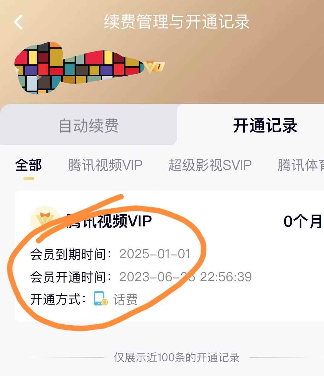 图片[3]-（6314期）外面收费88撸腾讯会员2年，号称百分百成功，具体自测【操作教程】-咩咩网络