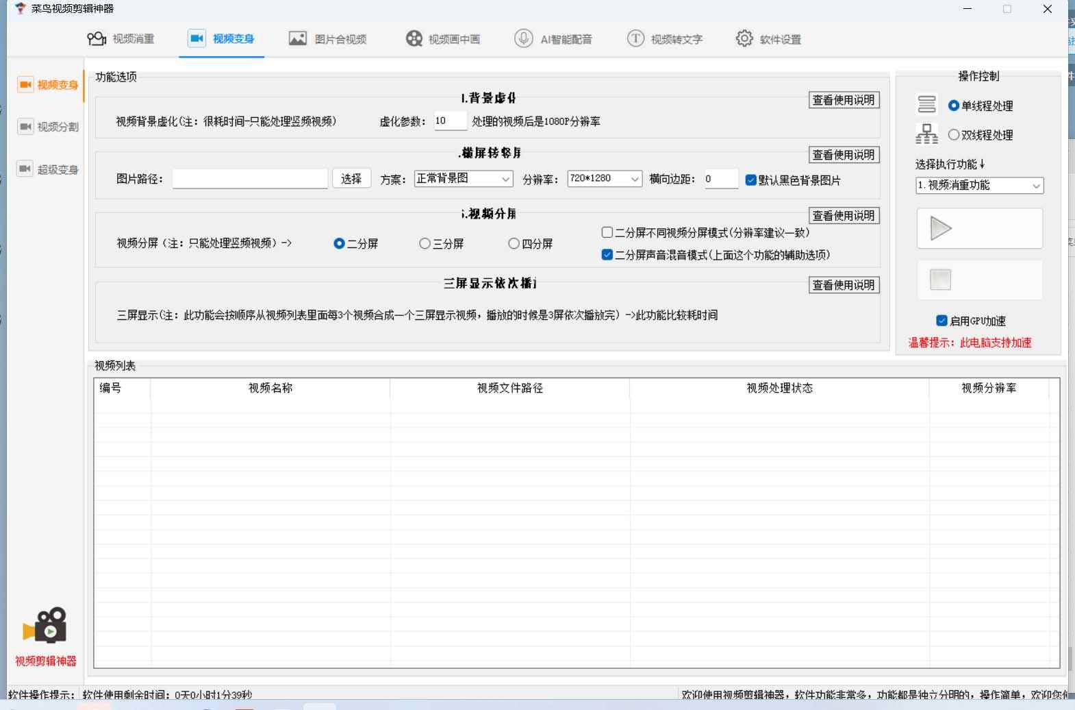 图片[2]-（6315期）菜鸟视频剪辑助手，剪辑简单，编辑更轻松【软件+操作教程】-咩咩网络