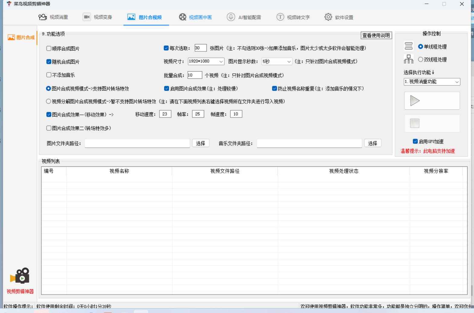图片[3]-（6315期）菜鸟视频剪辑助手，剪辑简单，编辑更轻松【软件+操作教程】-咩咩网络