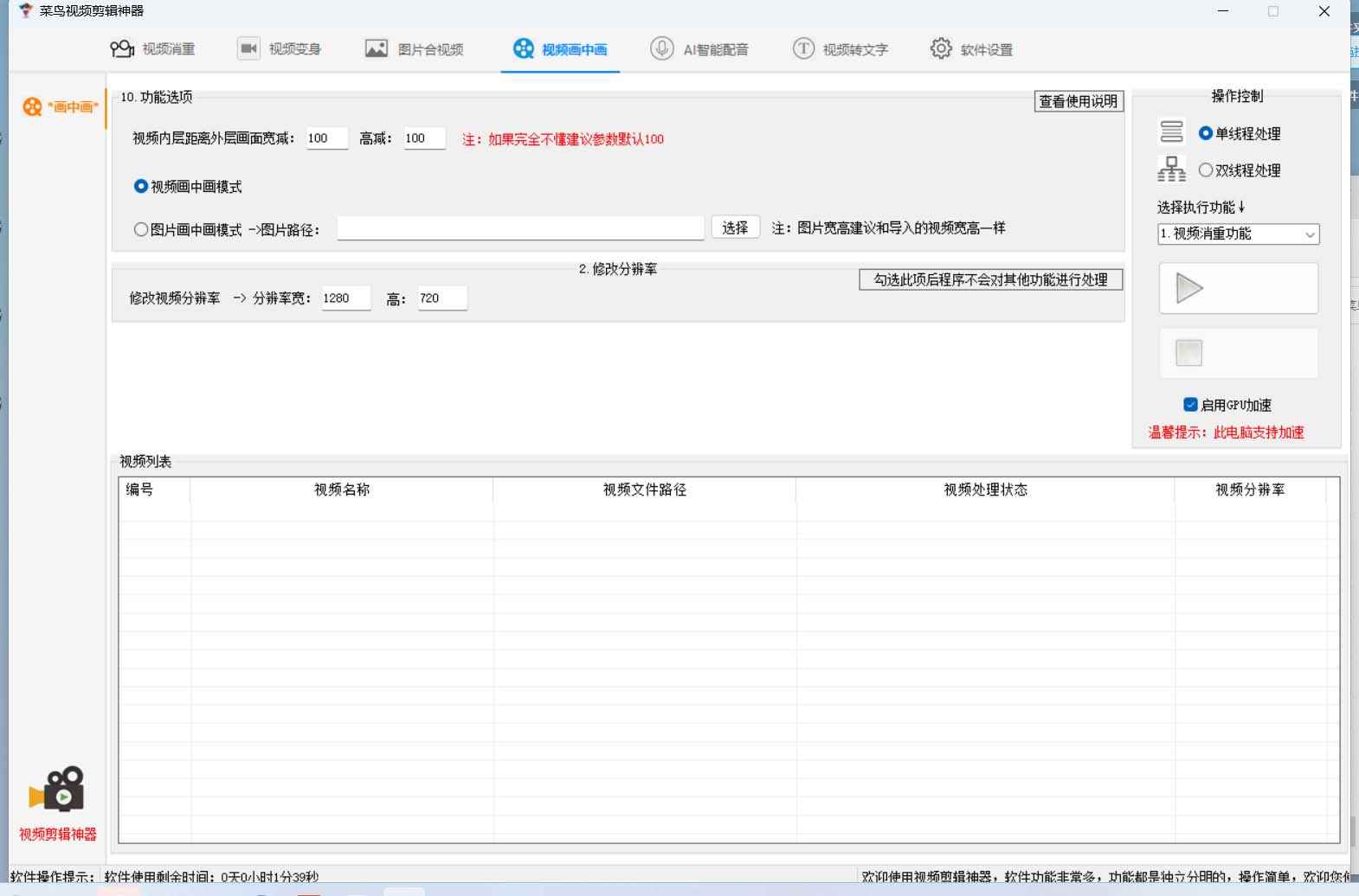 图片[4]-（6315期）菜鸟视频剪辑助手，剪辑简单，编辑更轻松【软件+操作教程】-咩咩网络