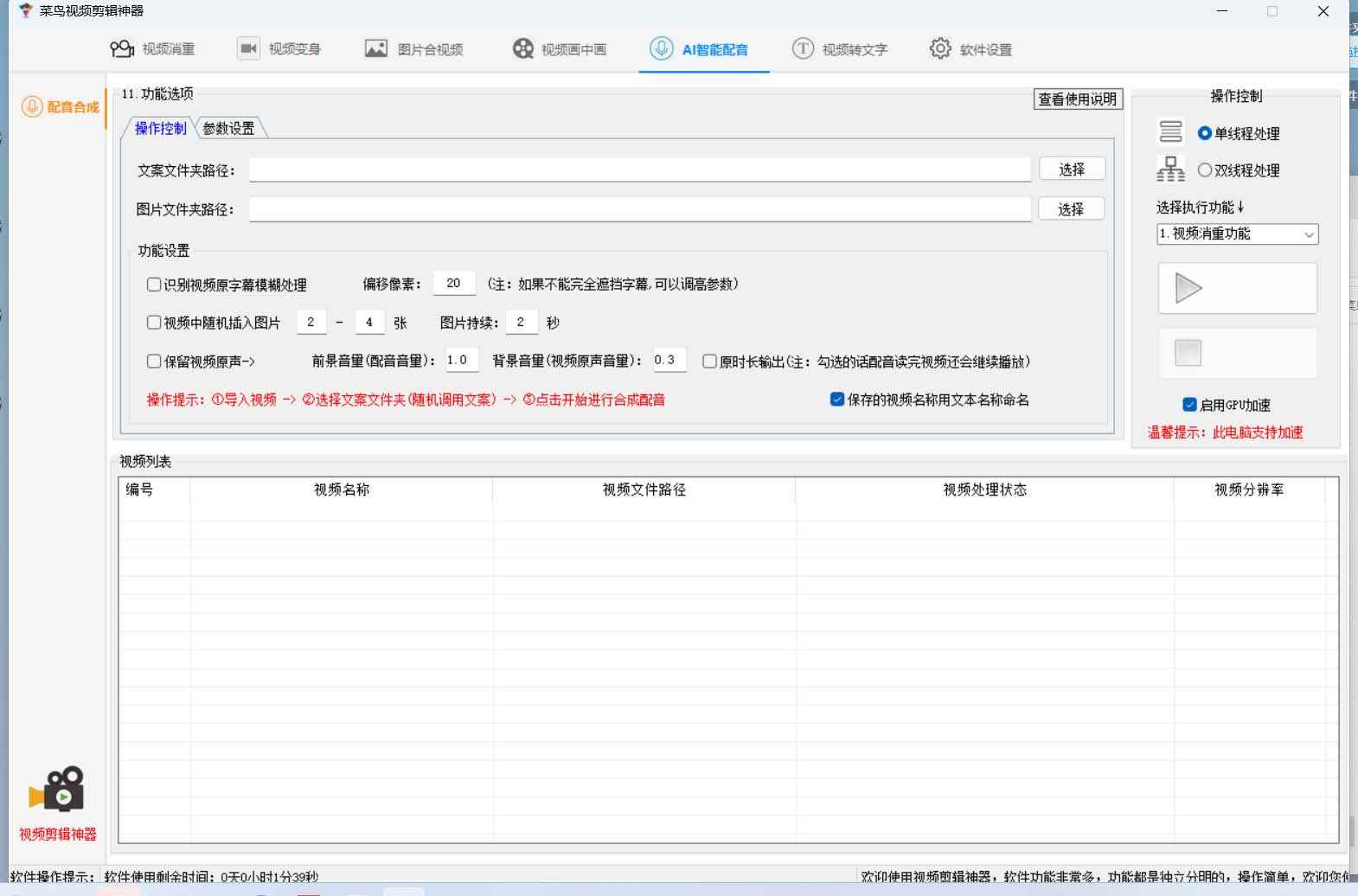 图片[5]-（6315期）菜鸟视频剪辑助手，剪辑简单，编辑更轻松【软件+操作教程】-咩咩网络