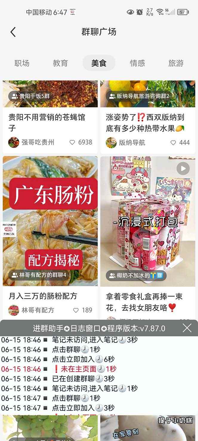 图片[2]-（6310期）全网独家小红书在群广场加群 小号可批量操作 可进行引流私域（软件+教程）-咩咩网络