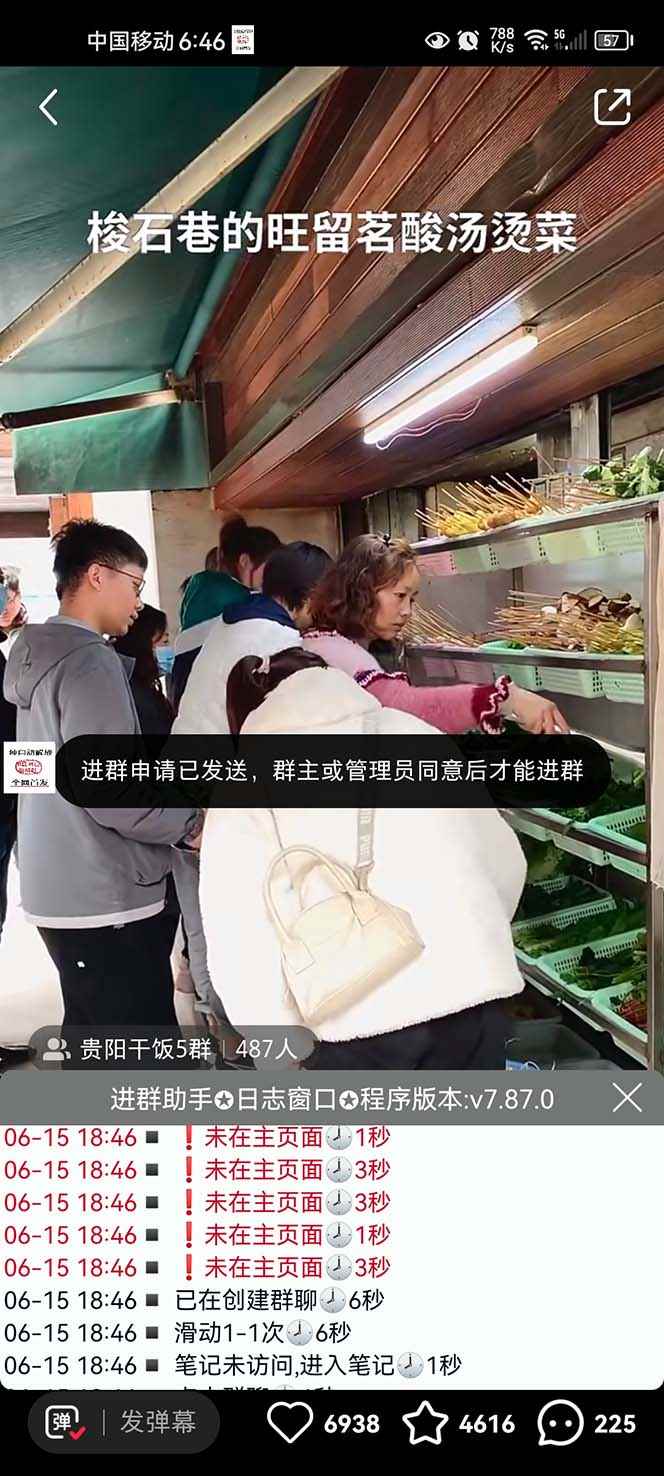图片[3]-（6310期）全网独家小红书在群广场加群 小号可批量操作 可进行引流私域（软件+教程）-咩咩网络