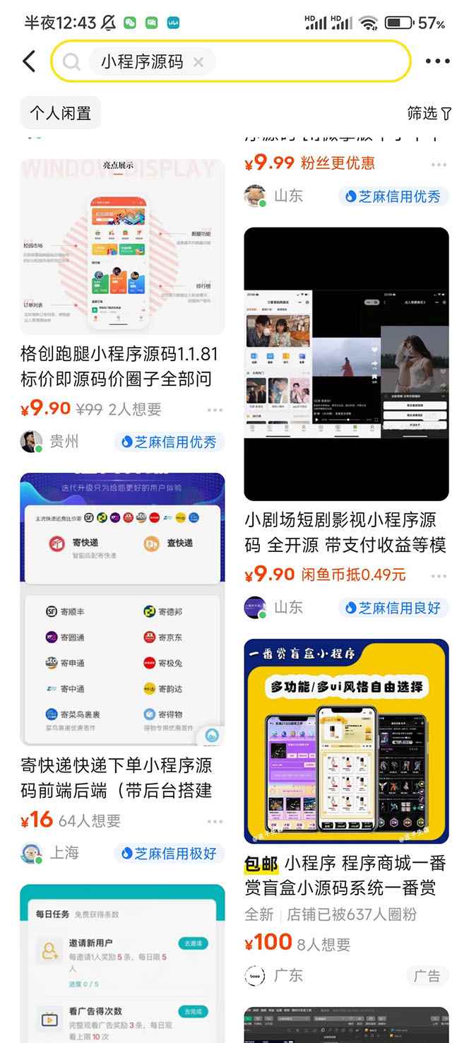 图片[2]-（6298期）2023零成本源码搬运(适用于拼多多、淘宝、闲鱼、转转)-咩咩网络