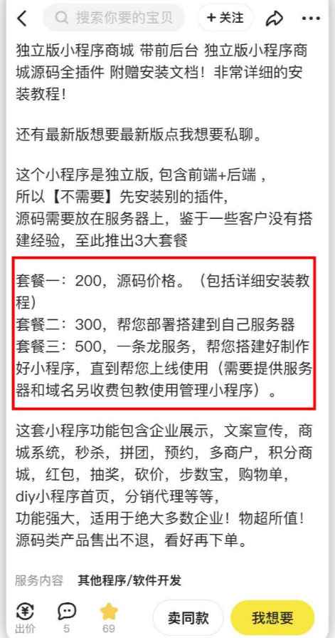 图片[5]-（6298期）2023零成本源码搬运(适用于拼多多、淘宝、闲鱼、转转)-咩咩网络
