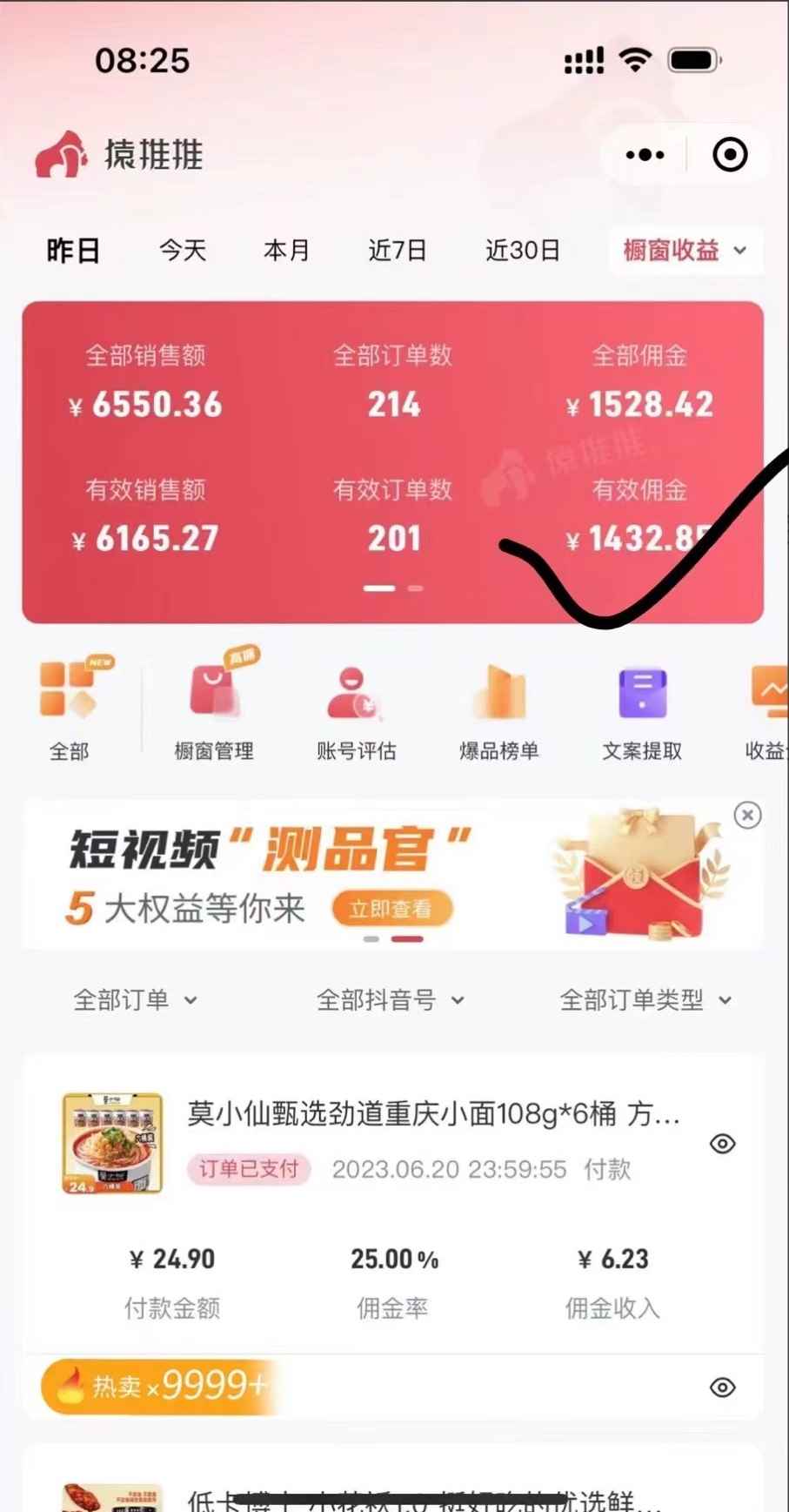 图片[3]-（6289期）不出镜 不直播 图片剪辑日入1000+2023后半年风口项目抖音图文带货掘金计划-咩咩网络