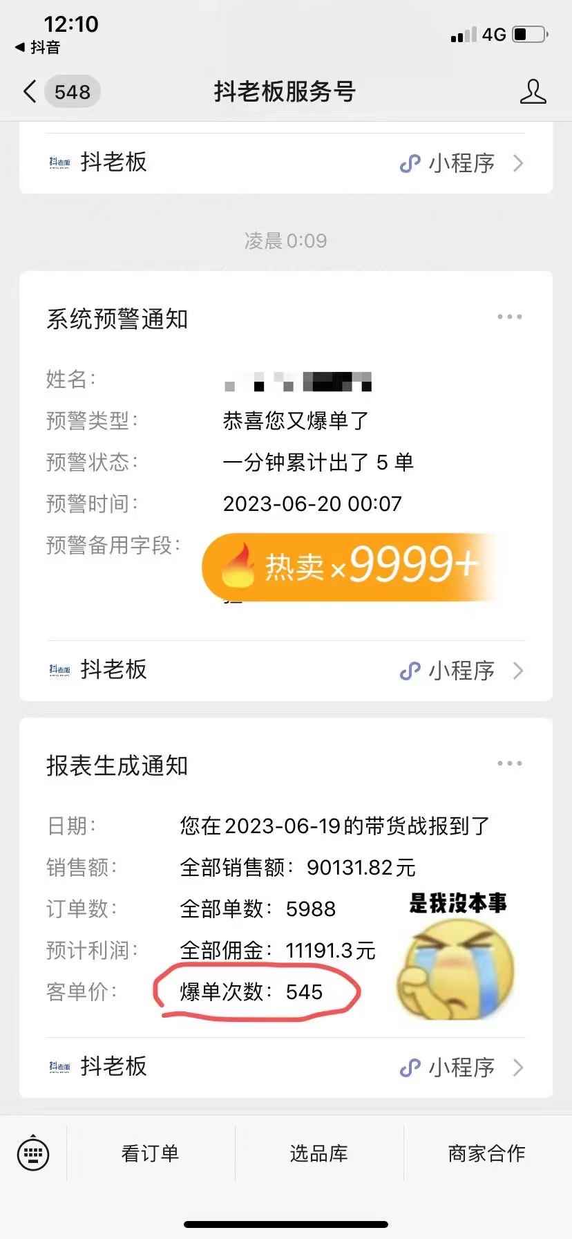 图片[5]-（6289期）不出镜 不直播 图片剪辑日入1000+2023后半年风口项目抖音图文带货掘金计划-咩咩网络