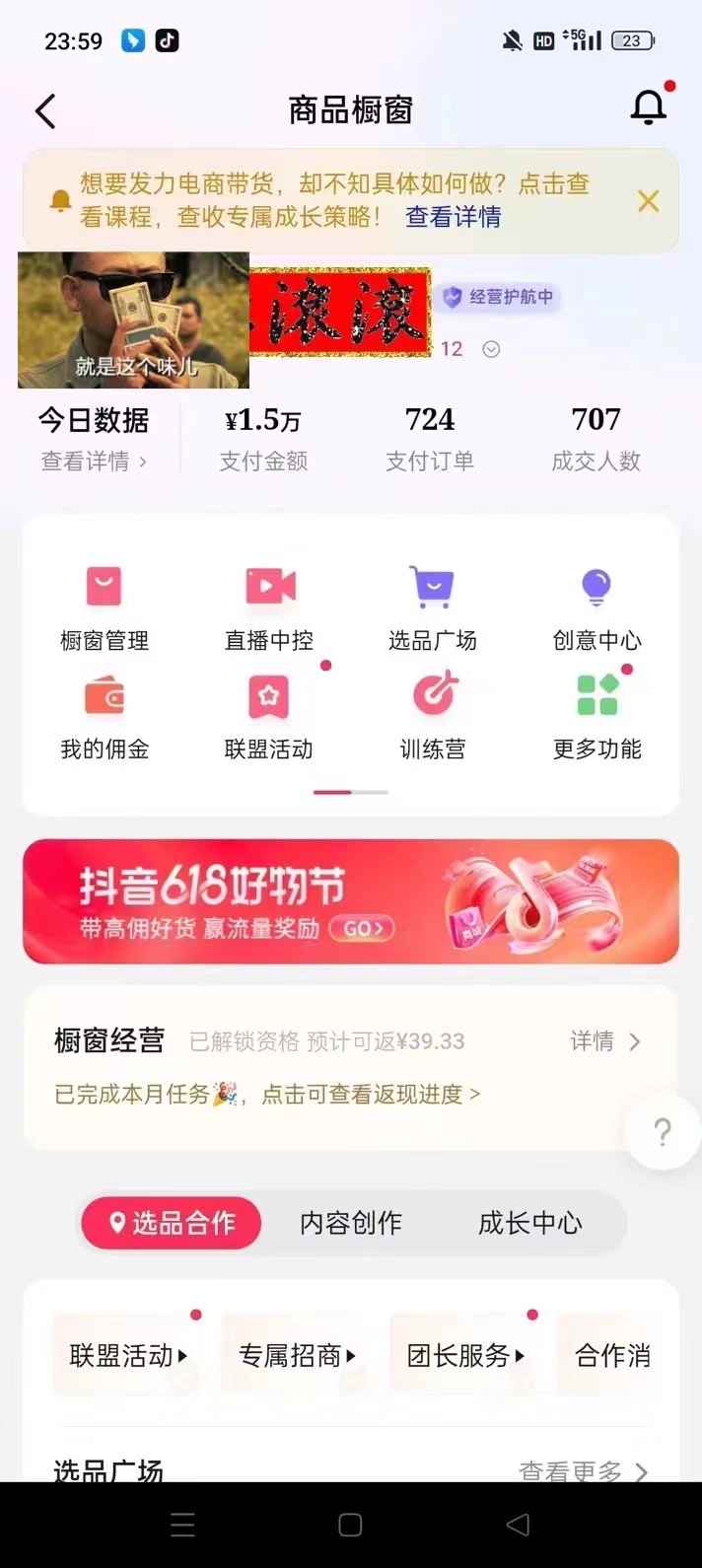 图片[6]-（6289期）不出镜 不直播 图片剪辑日入1000+2023后半年风口项目抖音图文带货掘金计划-咩咩网络