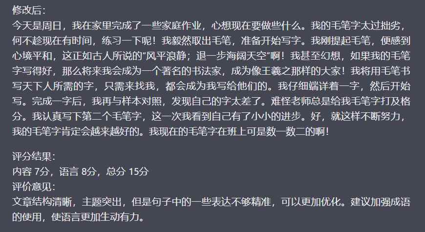 图片[3]-（6283期）作文批改，冷门蓝海项目，解放家长双手，利用ai变现，每单赚30-60元不等-咩咩网络