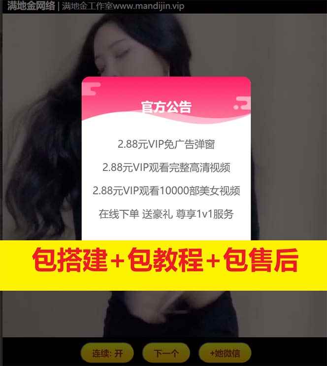 图片[1]-（6277期）美女随机短视频引流吸粉视频打赏支付接口能用+完整搭建教程-咩咩网络