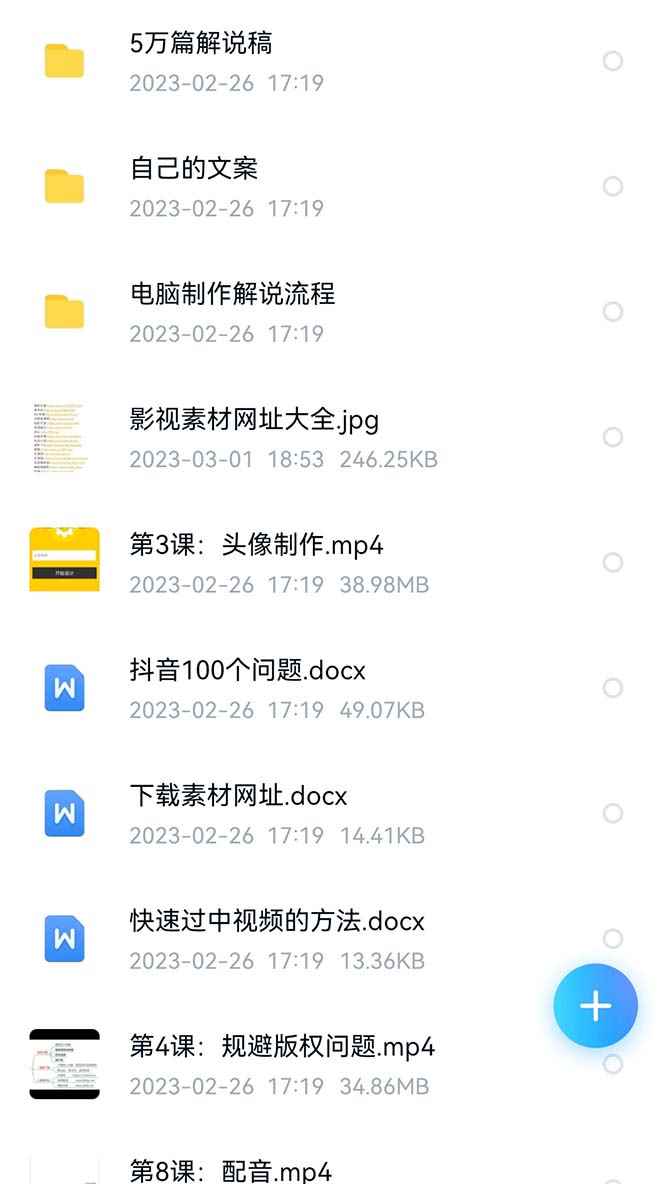 图片[2]-（6264期）外面卖698的影视解说+中视频变现玩法（5万篇解说稿+解说流程+详细教程）-咩咩网络
