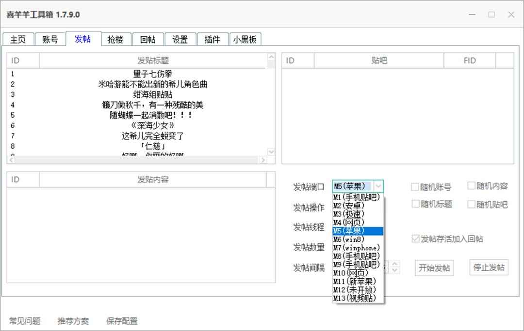 图片[2]-（6225期）外面收费998的最新喜羊羊贴吧工具箱，号称日发十万条【软件+详细教程】-咩咩网络