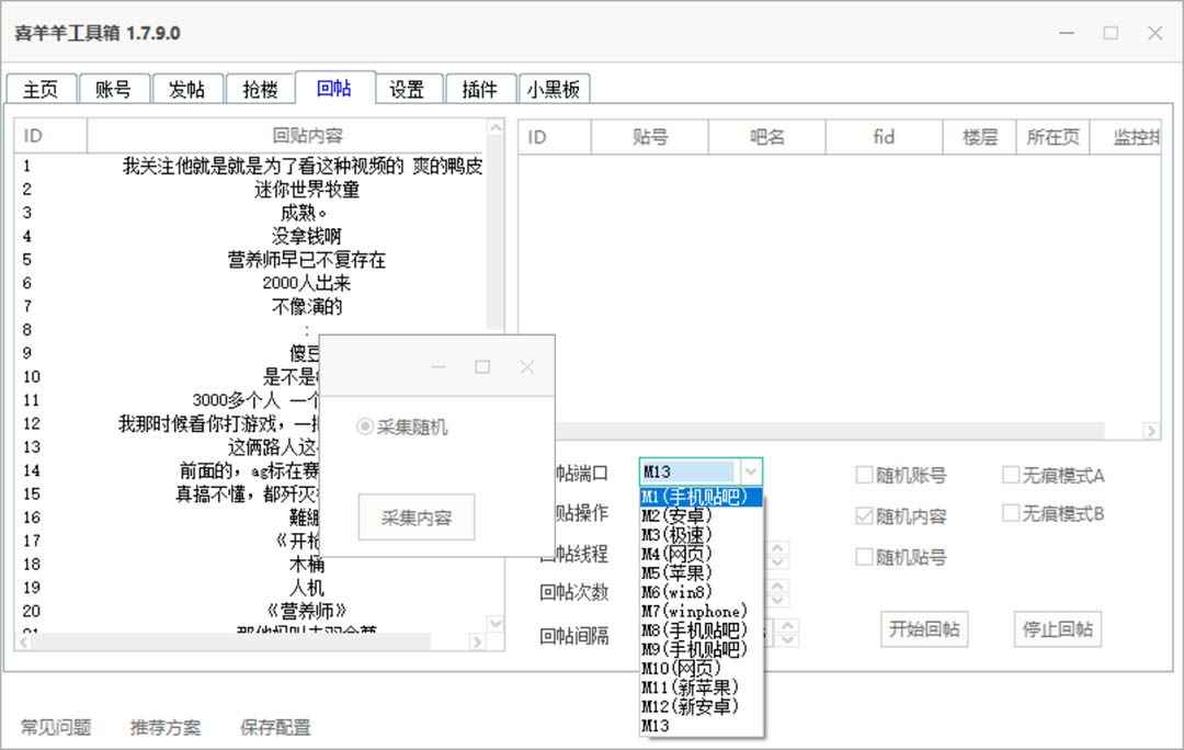 图片[3]-（6225期）外面收费998的最新喜羊羊贴吧工具箱，号称日发十万条【软件+详细教程】-咩咩网络