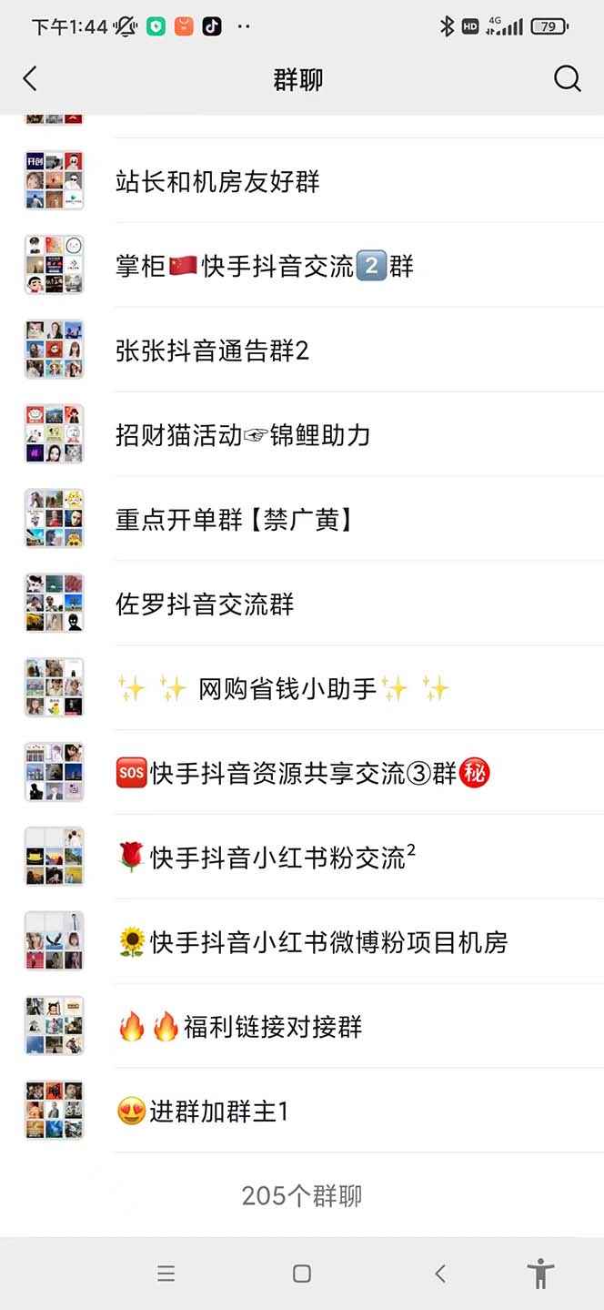 图片[2]-（6215期）一个人如何利用微信群自动群发引流，一星期装满200个群，日入500+-咩咩网络