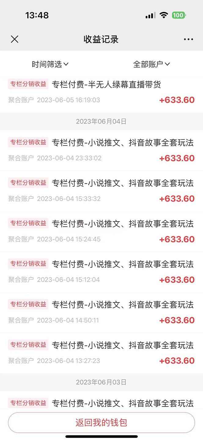 图片[3]-（6215期）一个人如何利用微信群自动群发引流，一星期装满200个群，日入500+-咩咩网络