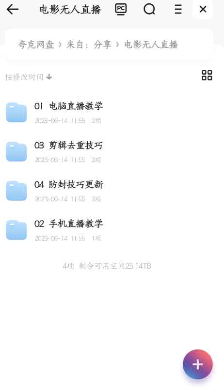 图片[2]-（6209期）抖音 快手电影直播方法，轻松日赚1000+（教程+防封技巧+工具）-咩咩网络
