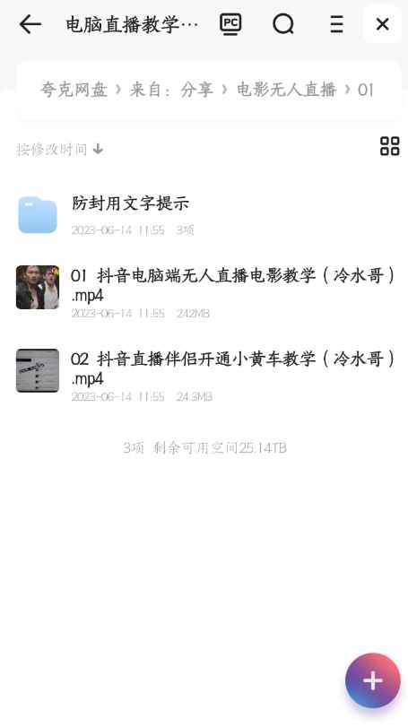 图片[3]-（6209期）抖音 快手电影直播方法，轻松日赚1000+（教程+防封技巧+工具）-咩咩网络