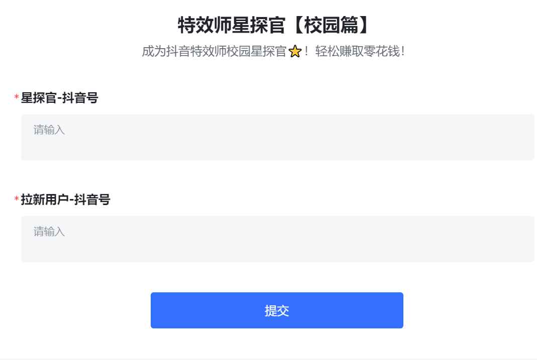 图片[2]-（6210期）抖音特效君拉新项目 一天轻松拉新500+ 附带快速审核玩法+收徒弟玩法-咩咩网络