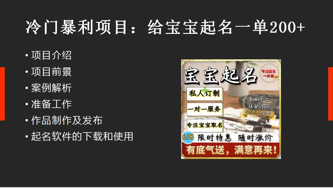 图片[1]-（6190期）【新课】冷门暴利项目：给宝宝起名（一单200+）内附教程+工具-咩咩网络