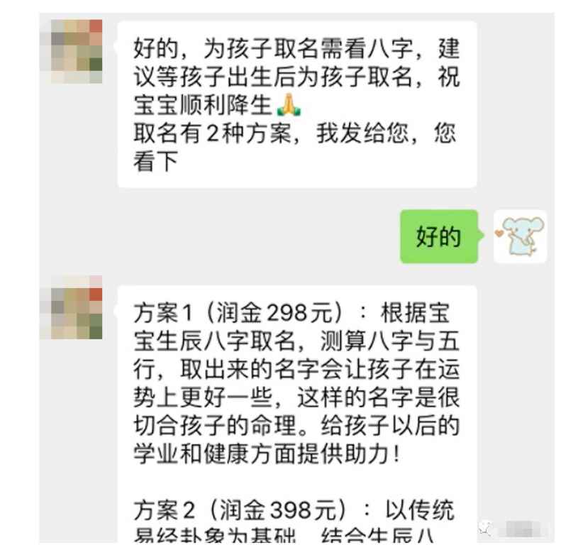 图片[3]-（6190期）【新课】冷门暴利项目：给宝宝起名（一单200+）内附教程+工具-咩咩网络