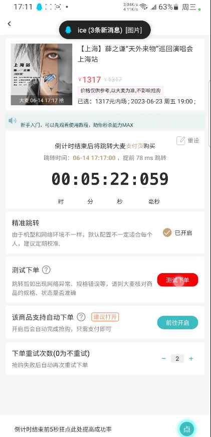 图片[2]-（6187期）大麦抢票_BP全自动抢购软_操作教程+注意事项（6.14更新）-咩咩网络