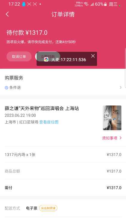 图片[3]-（6187期）大麦抢票_BP全自动抢购软_操作教程+注意事项（6.14更新）-咩咩网络