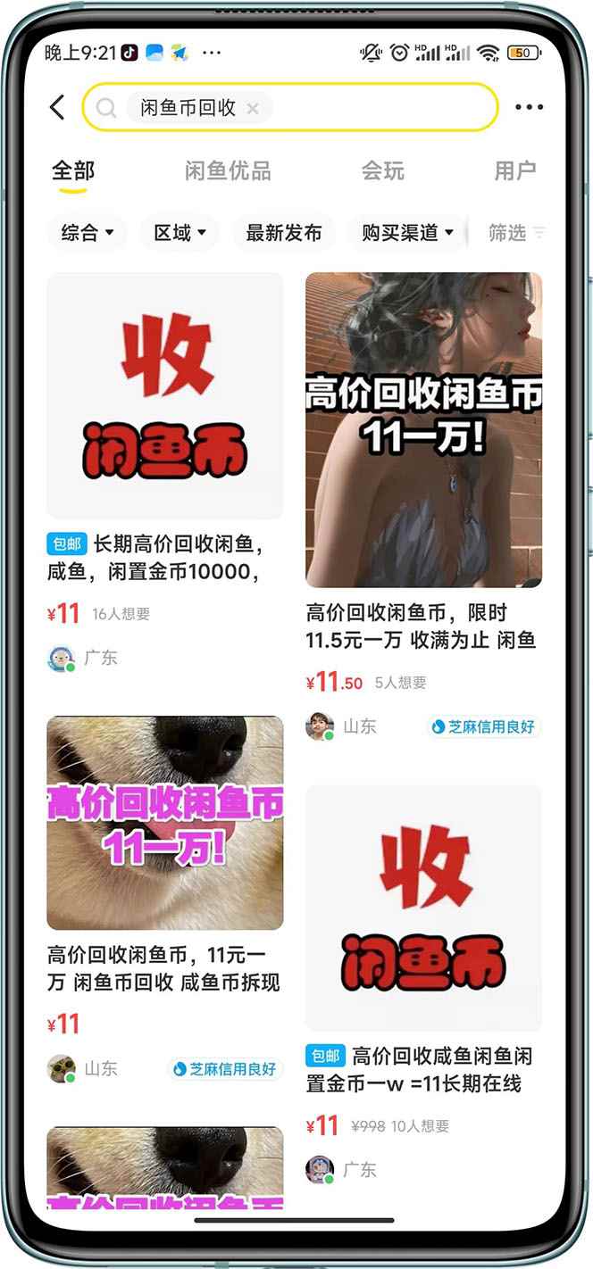 图片[2]-（6146期）咸鱼挂机单号3元/天，每天仅需2分钟，可无限放大，稳定长久挂机项目！-咩咩网络