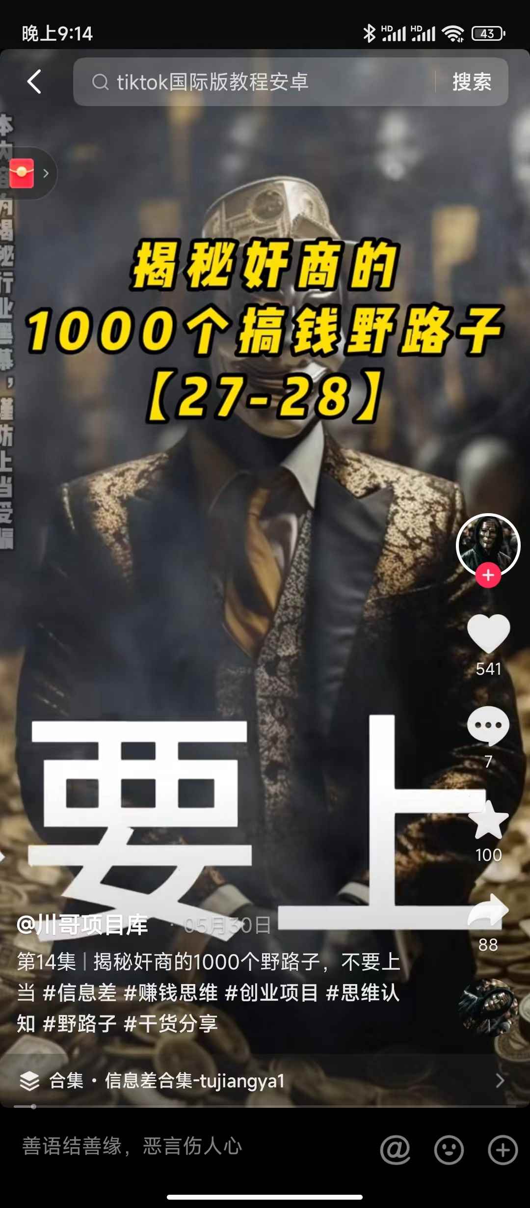 图片[2]-（6135期）1000个野路子信息差保姆式教程-单日变现3000+的玩法解密-咩咩网络