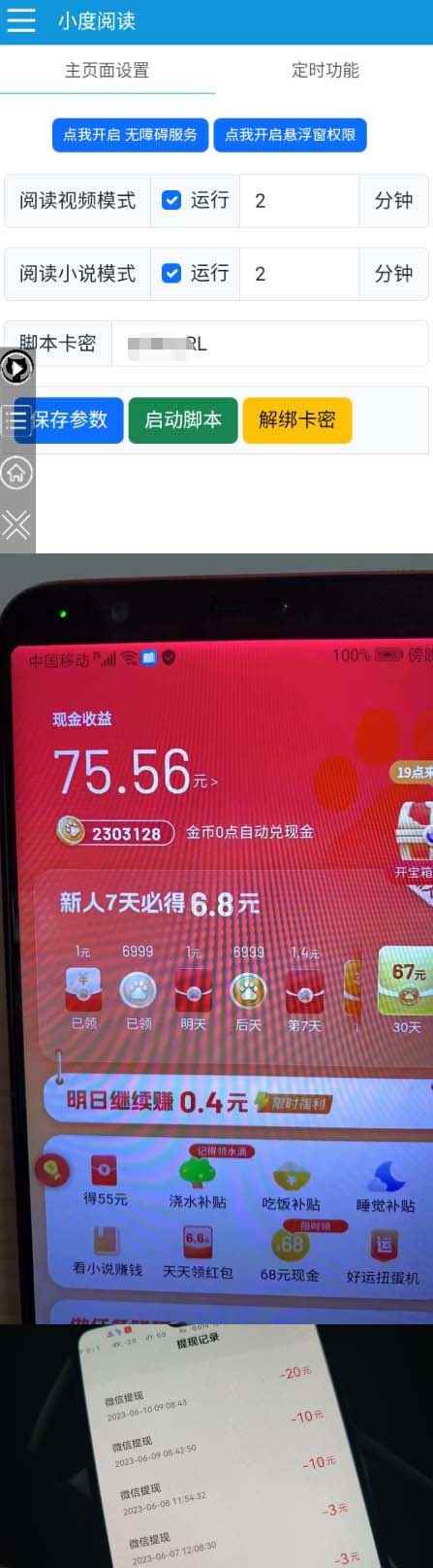 图片[2]-（6164期）外面收费388-1688的某度极速版撸金玩法，单日收益10-50，号多可批量操作-咩咩网络