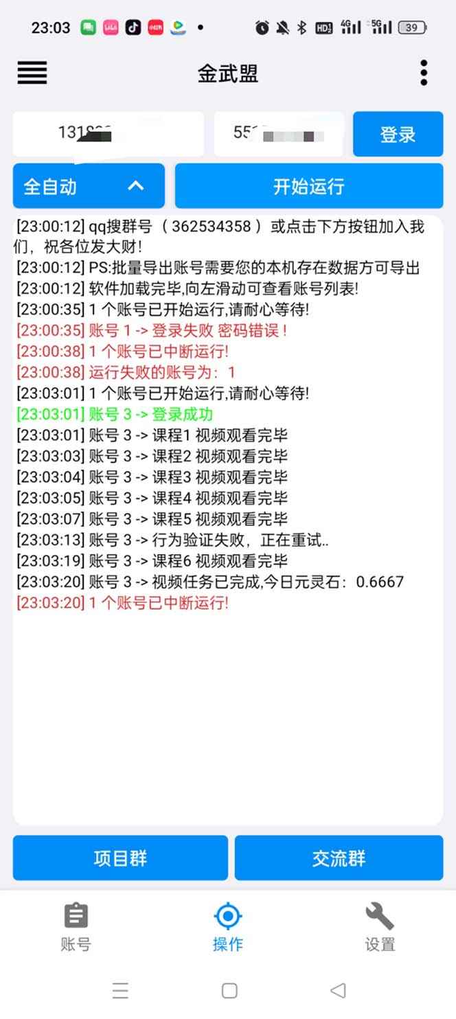 图片[3]-（6163期）单号200+左右的金武盟全自动协议全网首发：多号无限做号独家项目打金-咩咩网络
