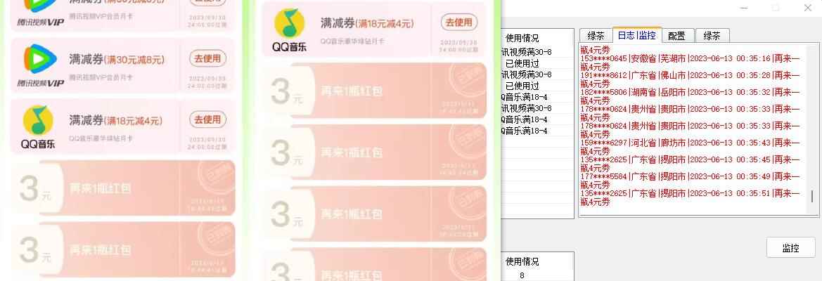 图片[2]-（6162期）绿茶瓶盖_全动抽红包 详细使用教程+软件！-咩咩网络