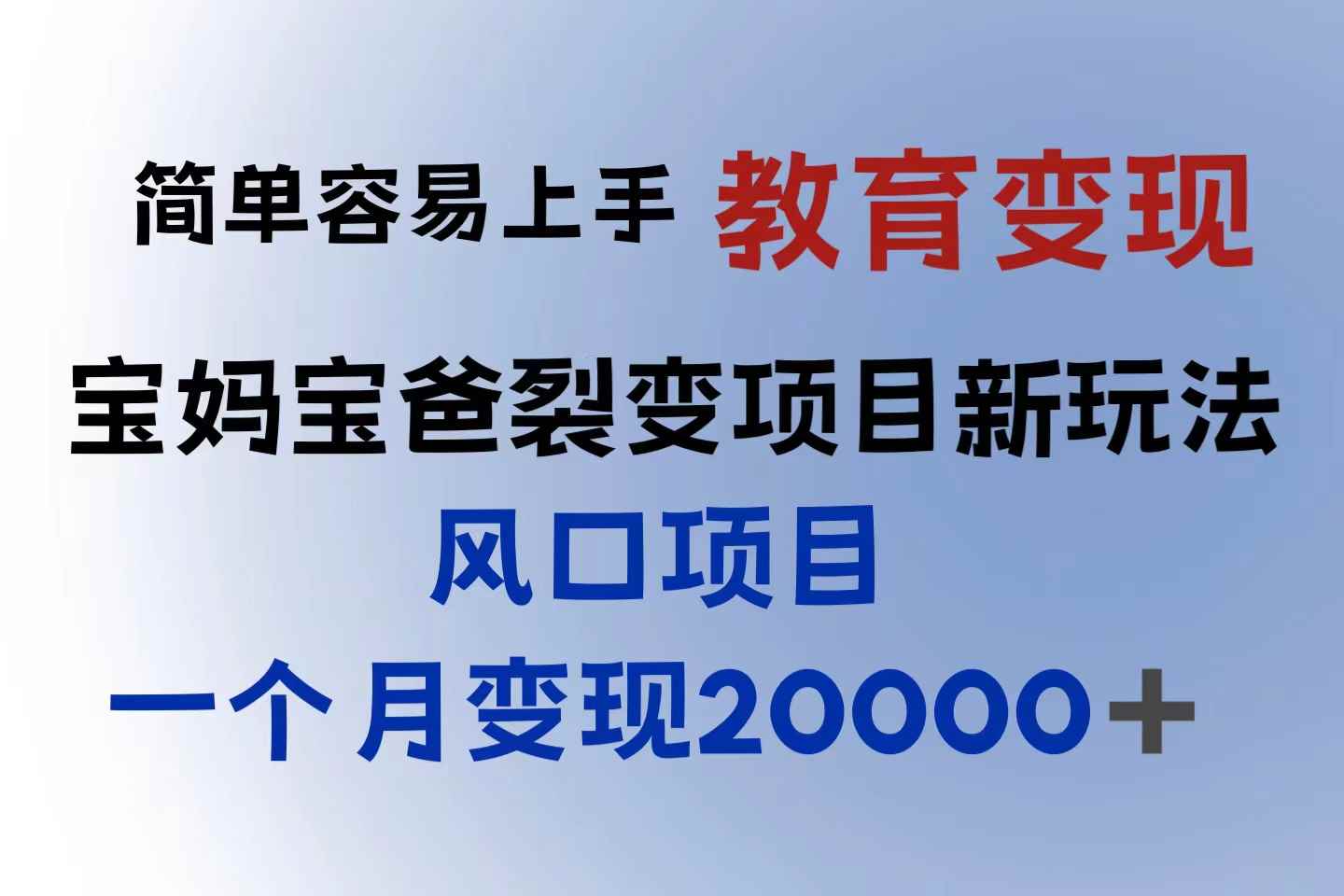 （6088期）小红书需求最大的虚拟资料变现，无门槛，一天玩两小时入300+（教程+资料）-咩咩网络