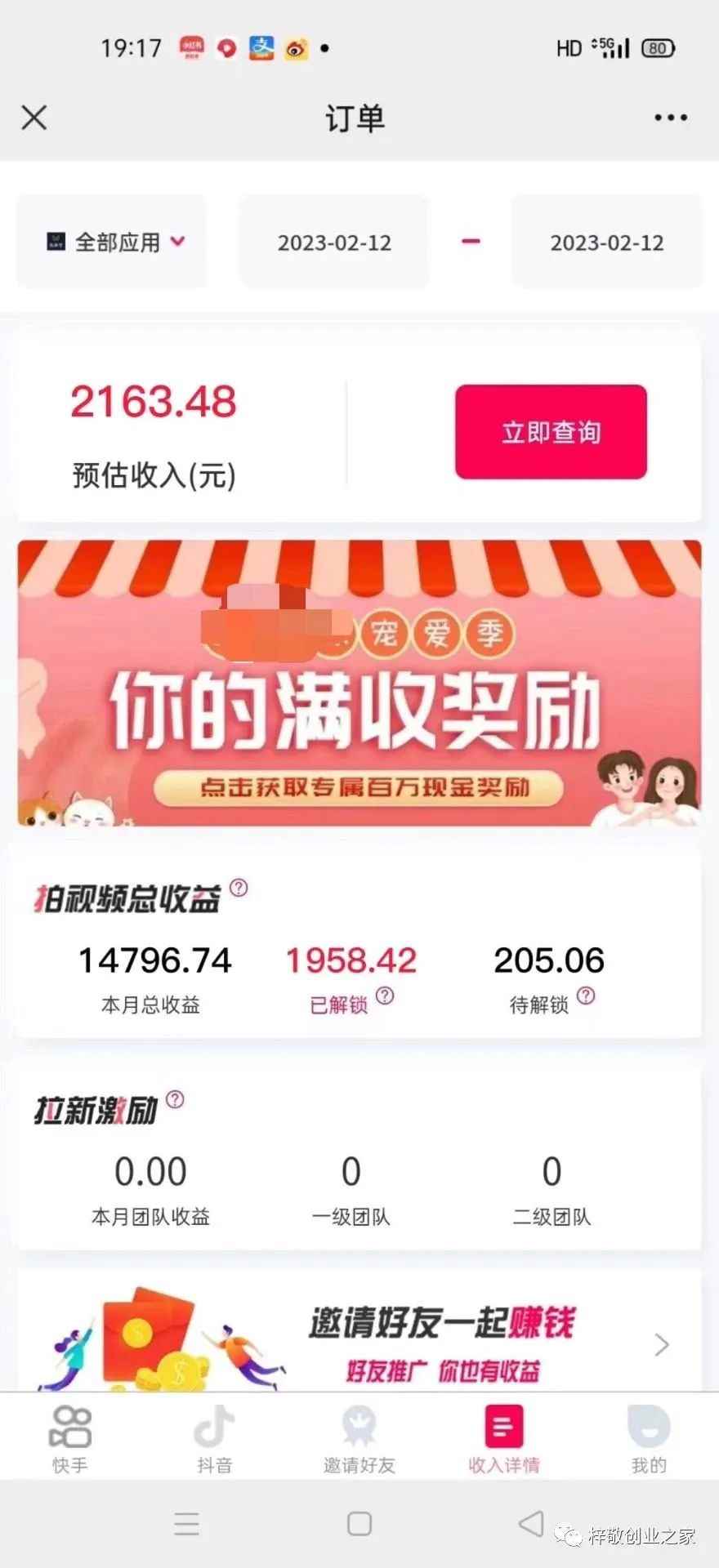 图片[3]-（6084期）外面割499的快手小程序项目《解密触漫》快手小程序流量主变现可月入过万-咩咩网络