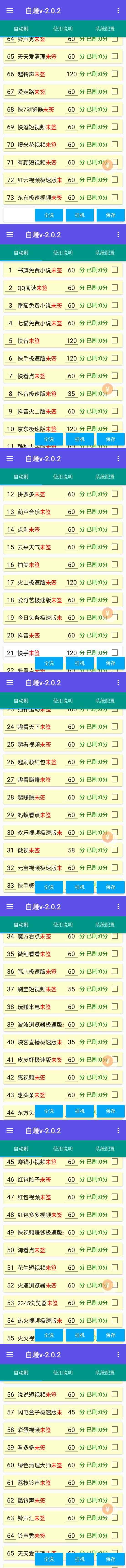 图片[3]-（6108期）最新安卓手机自赚短视频多功能阅读挂机项目 支持70+平台【软件+简单教程】-咩咩网络