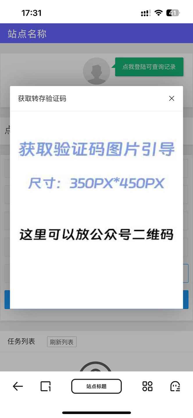 图片[7]-（6104期）网盘转存工具源码，百度网盘直接转存到夸克【源码+教程】-咩咩网络